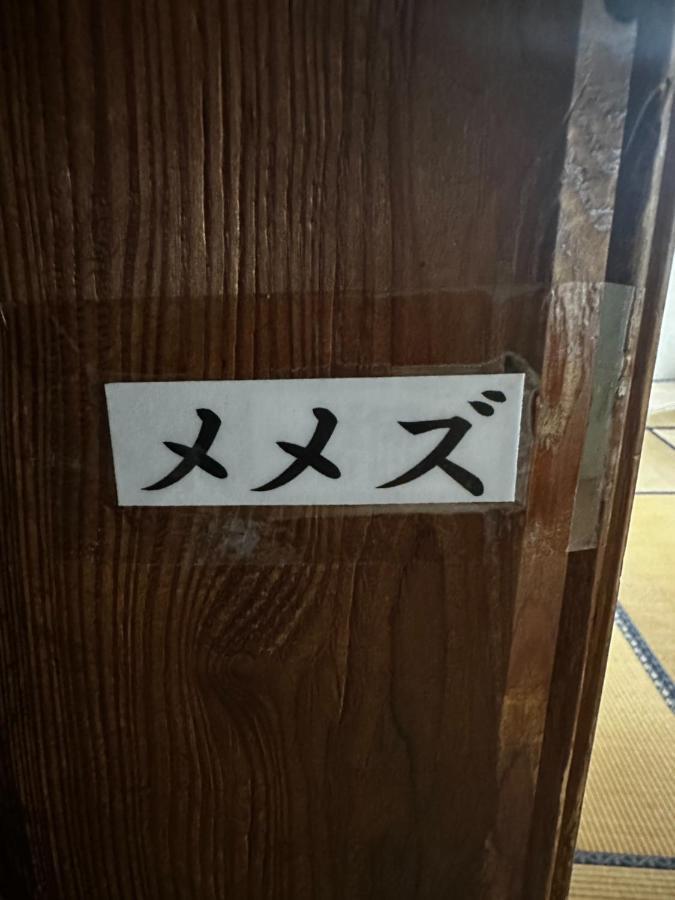 素泊まり民宿とみや Oshima Eksteriør bilde
