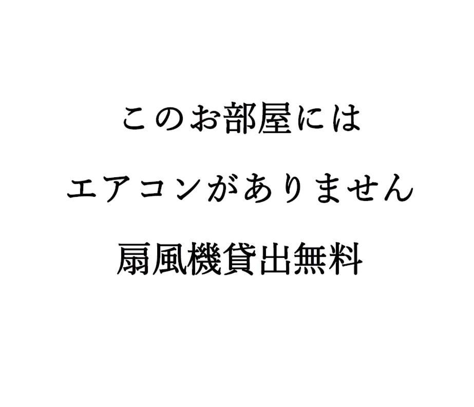 素泊まり民宿とみや Oshima Eksteriør bilde